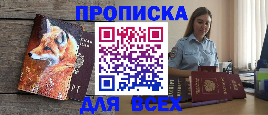 временная регистрация собственник в Хвалынске