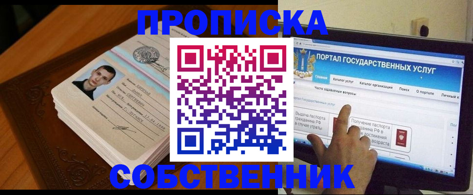 временная регистрация в квартире в Хвалынске