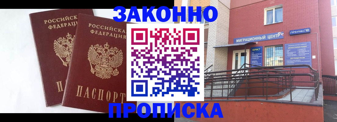 временная регистрация купить в Хвалынске